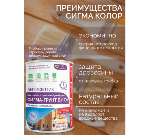 АНТИСЕПТИК «СИГМА-ГРУНТ БИО+» до -10C