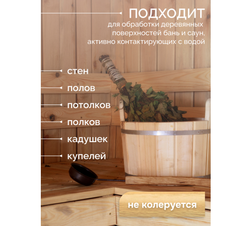 МАСЛО-ВОСК “СИГМА-АКВА ПАР”