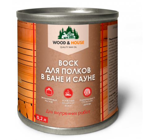 ВОСК ДЛЯ ПОЛКОВ В БАНЕ И САУНЕ WOOD & HOUSE