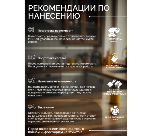МАСЛО-ВОСК ДЛЯ СТОЛЕШНИЦ