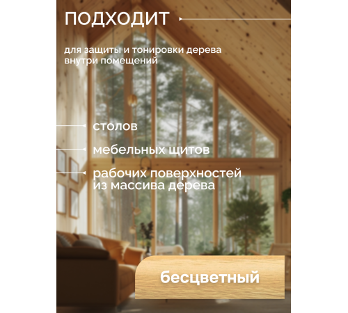 МАСЛО-ВОСК ДЛЯ СТОЛЕШНИЦ