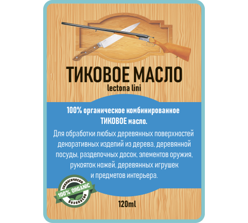 ТИКОВОЕ МАСЛО LICCOIL