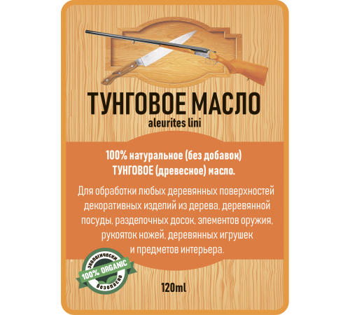 ТУНГОВОЕ МАСЛО LICCOIL