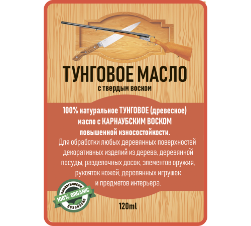 ТУНГОВОЕ МАСЛО С ТВЁРДЫМ ВОСКОМ LICCOIL