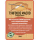ТУНГОВОЕ МАСЛО С ТВЁРДЫМ ВОСКОМ LICCOIL
