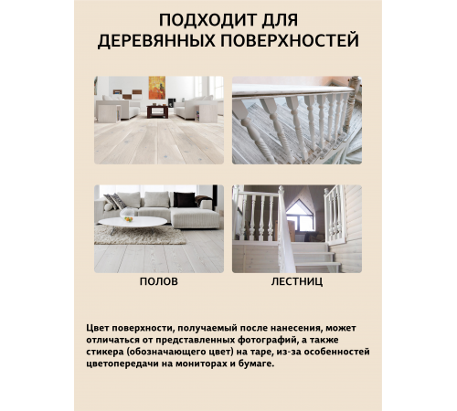 ТВЁРДЫЙ ВОСК-МАСТИКА ДЛЯ ПОЛА И ЛЕСТНИЦ WOOD & HOUSE